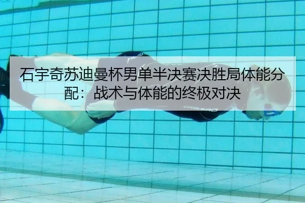 shi-yu-qi-su-di-man-bei-nan-dan-ban-jue-sai-jue-sheng-ju-ti-neng-fen-pei-zhan-shu-yu-ti-neng-de-zhong-ji-dui-jue-2-998.jpg
